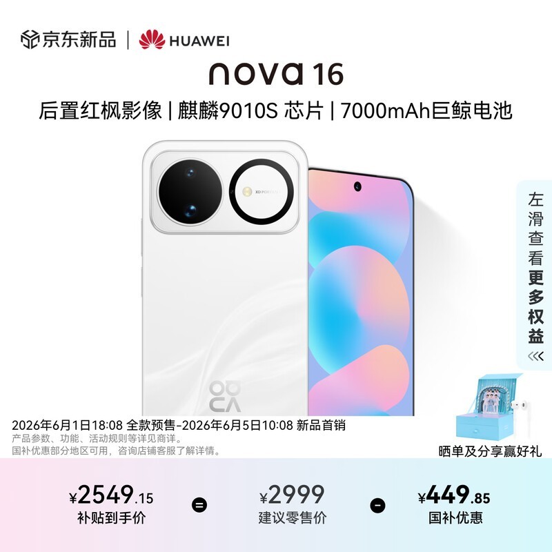 ��Ϊ nova 16��256GB��