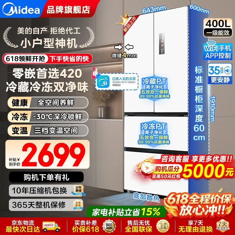 美的M60风冷多门冰箱2430元