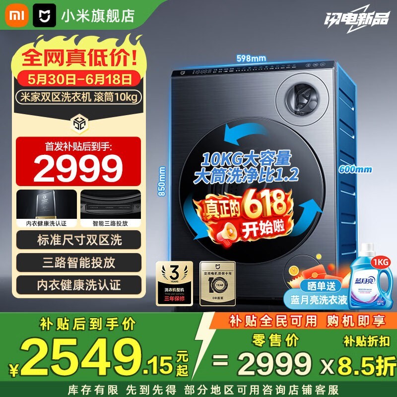 小米10kg双区洗滚筒洗衣机,低至2276元