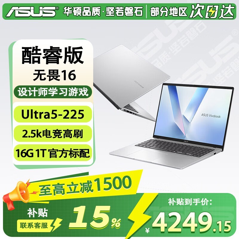 华硕无畏16轻薄本,到手低至3539元