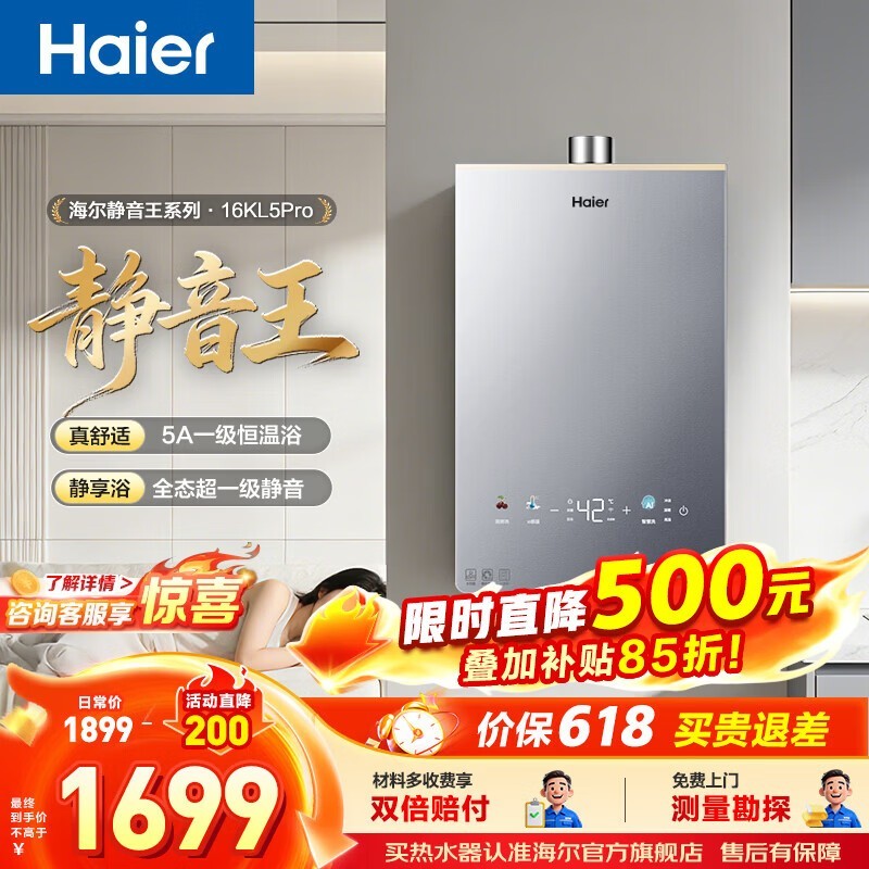 海尔16L燃气热水器活动价低至1358元