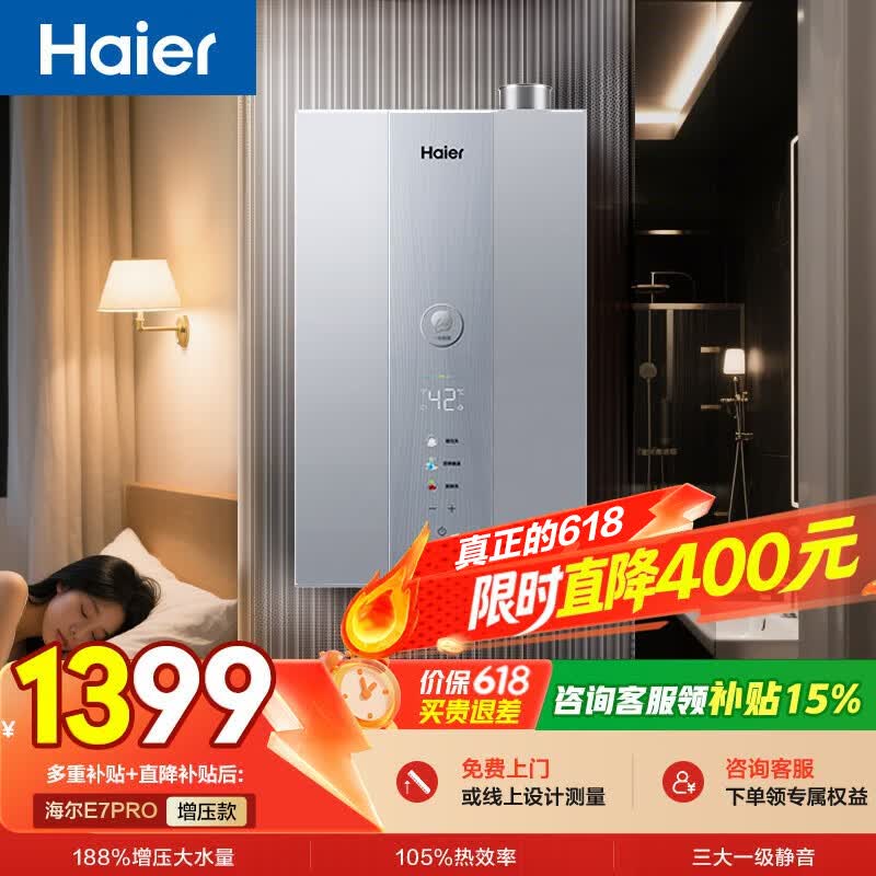 海尔16L燃气热水器,到手低至1314元