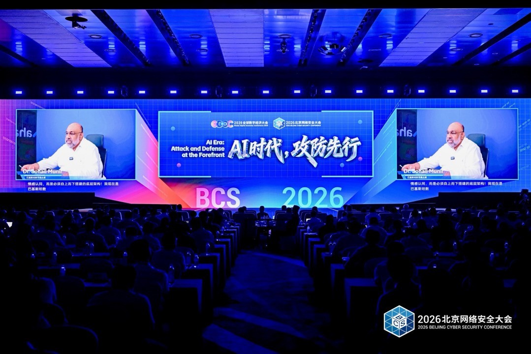 AIʱ�����������С���2026�������簲ȫ��ᣨBCS����Ļ