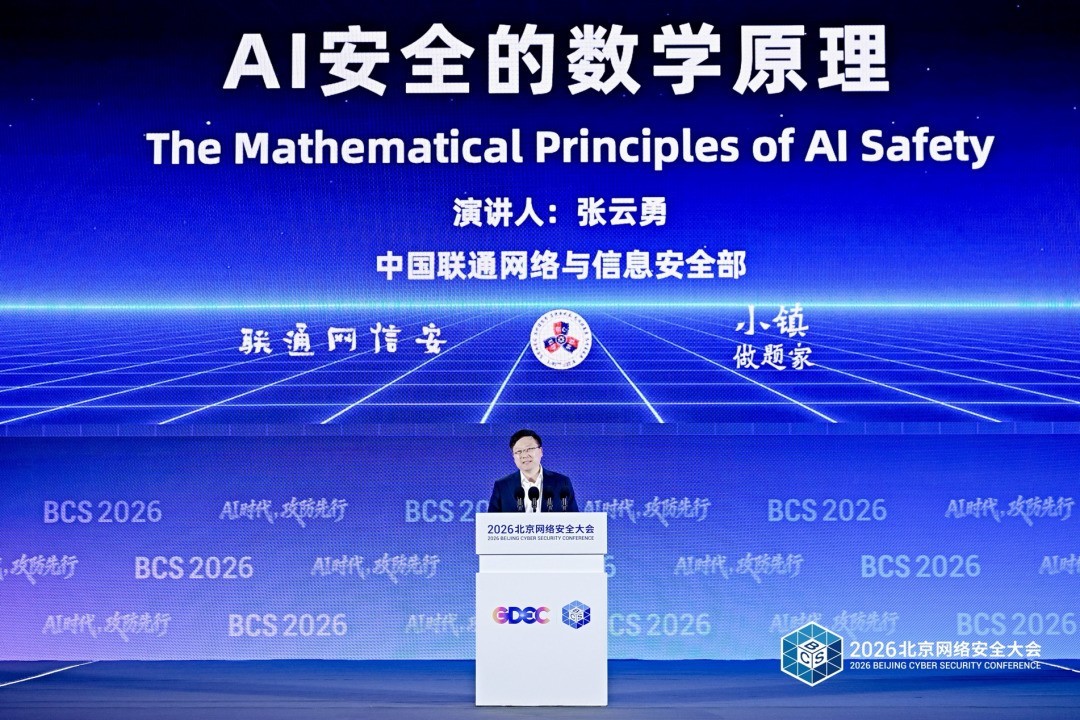 AIʱ�����������С���2026�������簲ȫ��ᣨBCS����Ļ