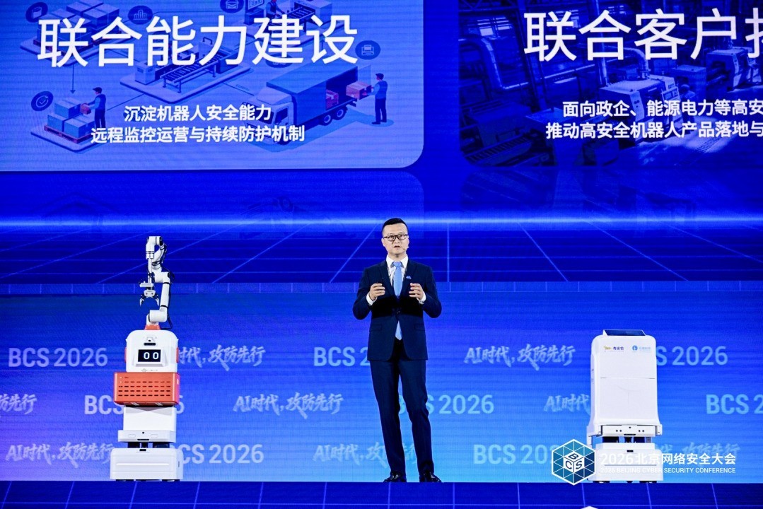 AIʱ�����������С���2026�������簲ȫ��ᣨBCS����Ļ