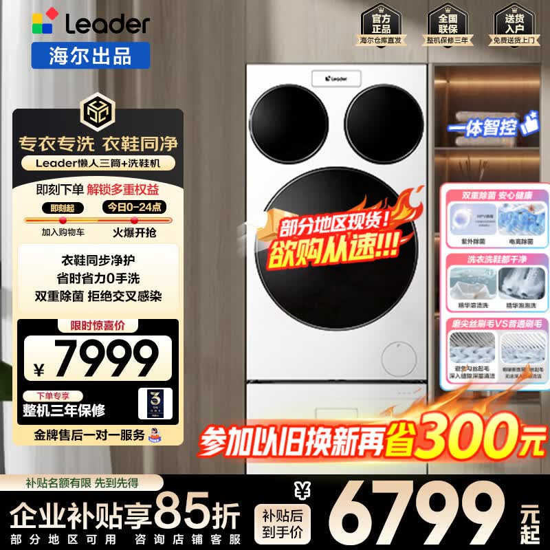Leader懒人洗鞋洗衣机套装