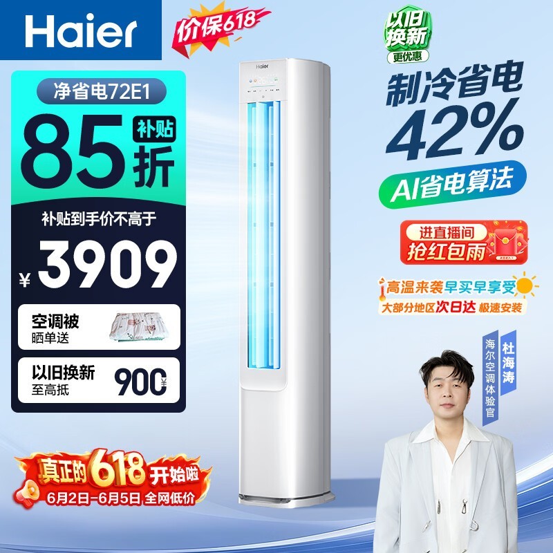 海尔小红花3匹空调钜惠