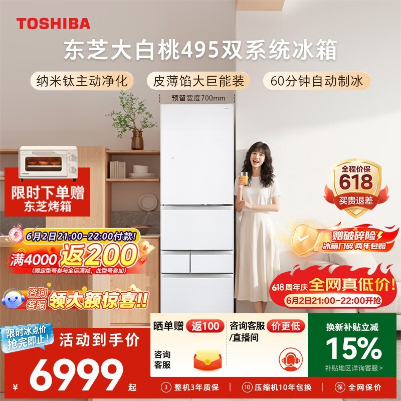 东芝大白桃冰箱471L,到手仅6168元