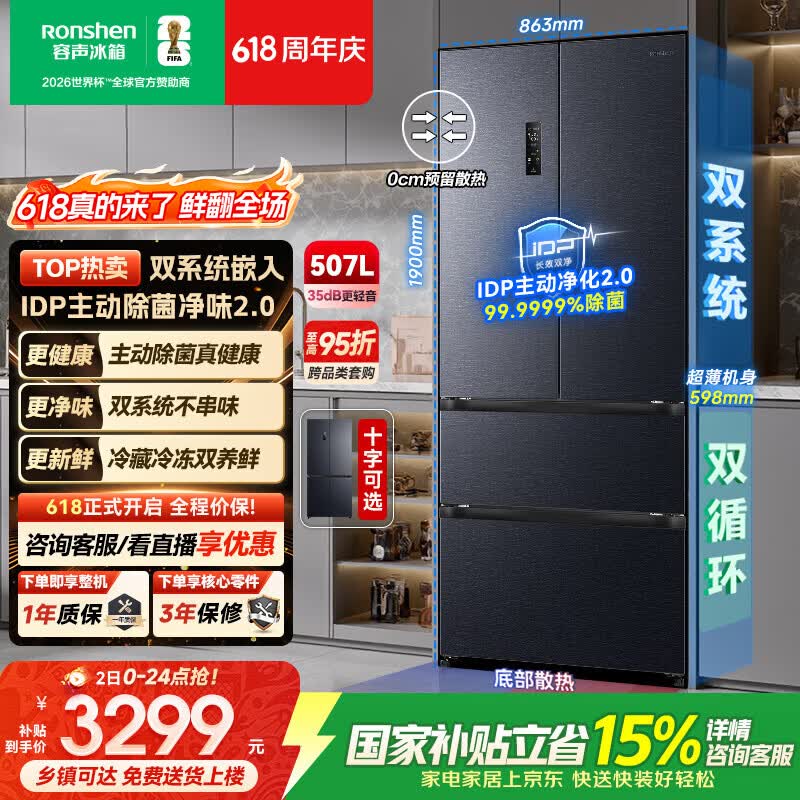容声507L风冷冰箱特价,还享满减9折