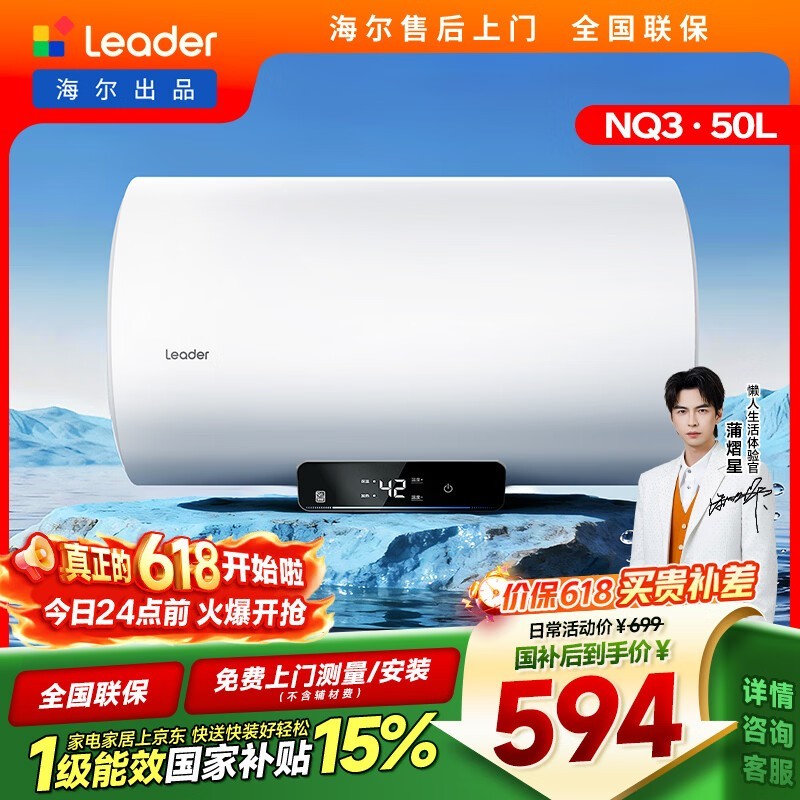 Leader海尔50升电热水器直降补贴仅484元
