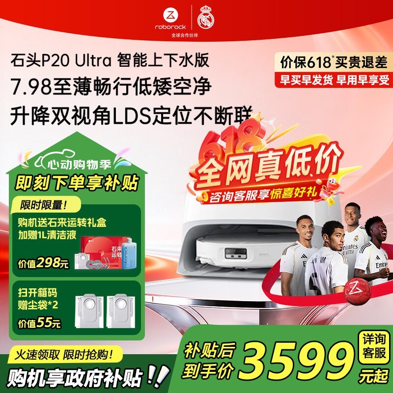 石头P20 Ultra扫拖一体机,优惠到手3326元