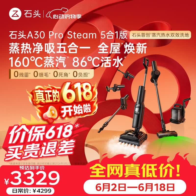 石头A30 Pro Steam 5合1洗地机促销价3728.16