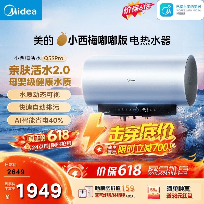 美的小西梅电热水器,到手仅1695元