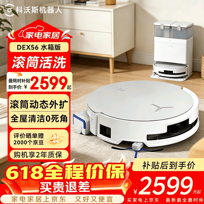 科沃斯X8山姆款洗地机1799