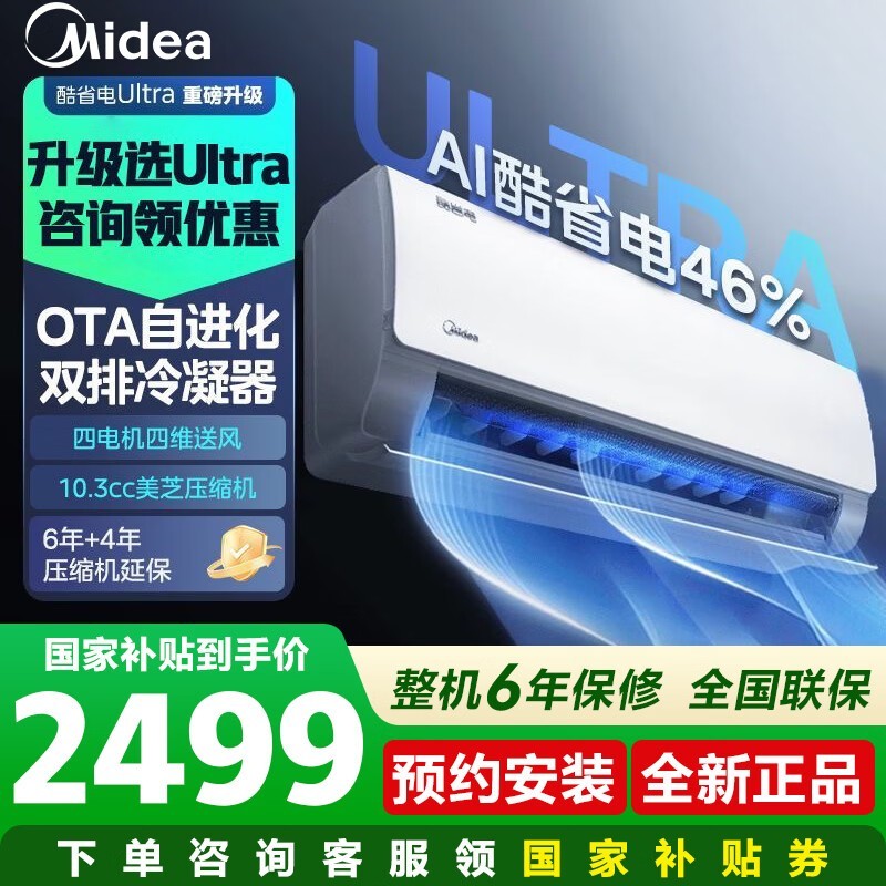 美的酷省电Ultra空调,到手仅1782元