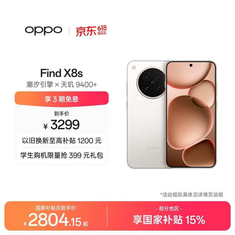 OPPO Find X8s(12GB/512GB)