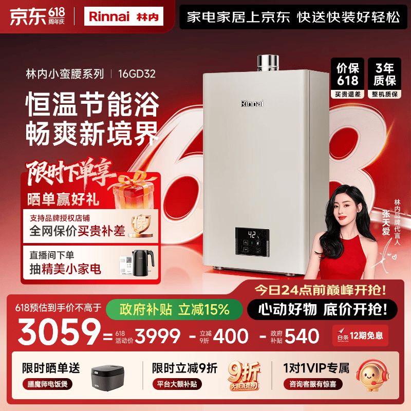 ����16Lȼ����ˮ�������ػݵ���2523Ԫ