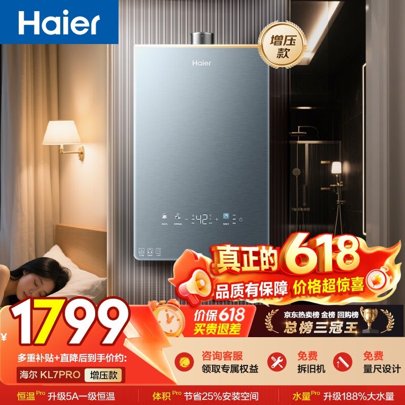 海尔16L KL7pro燃气热水器低至1613元