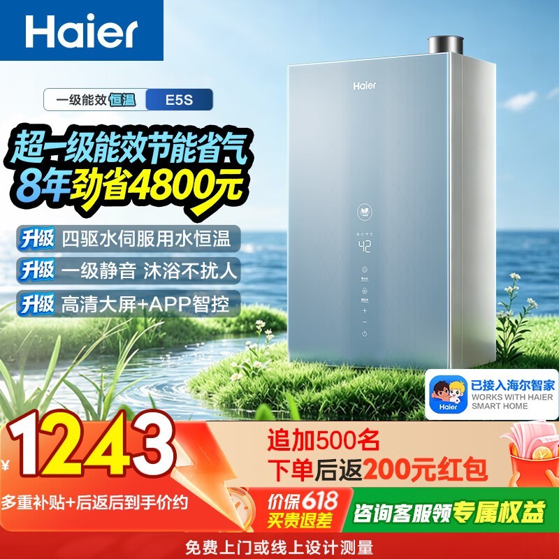 海尔16升燃气热水器直降638元