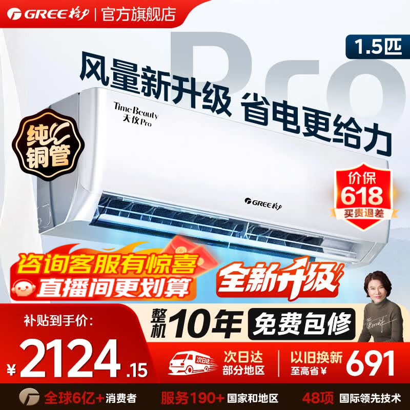 格力天仪Pro空调大1.5匹钜惠