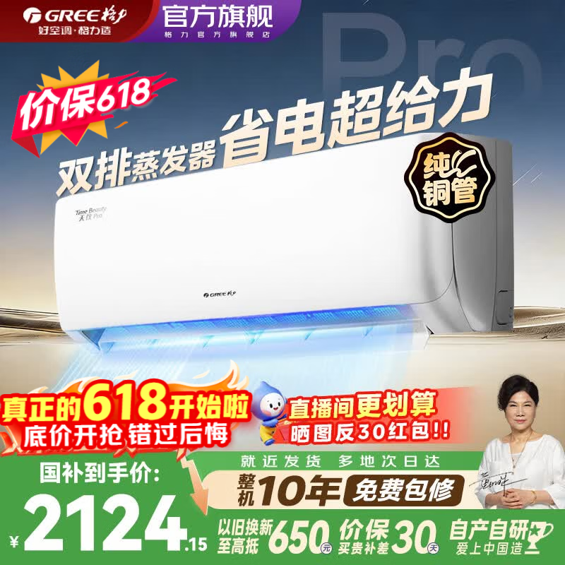 格力天仪Pro空调大一匹
