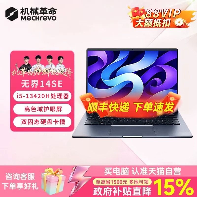 机械革命 无界14SE i5-13420H学生轻薄本高清办公学习笔记本电脑 382
