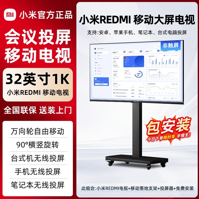 小米 会议平板电视75/100英寸教学抖音直播大屏REDMI电视一体机