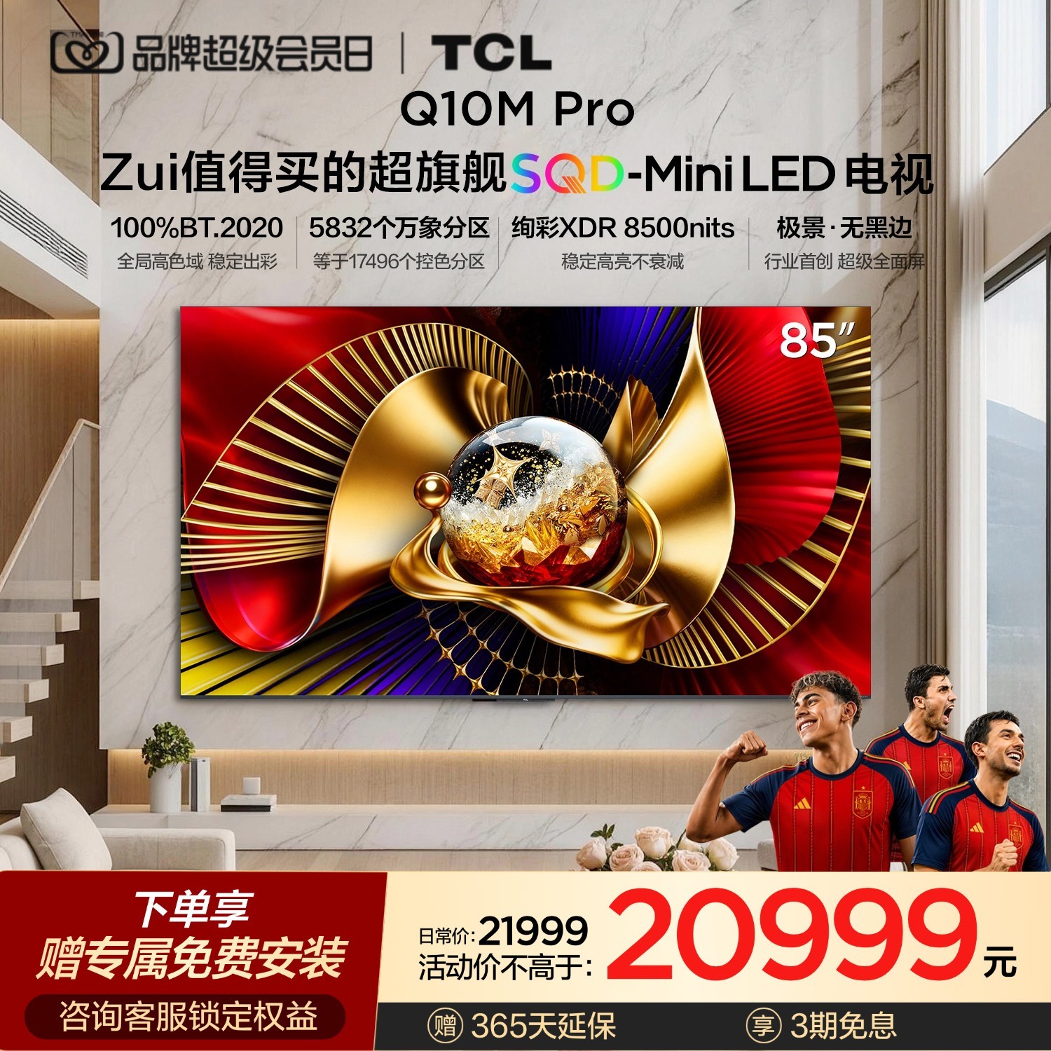 TCL Q10M Pro系列 液晶电视