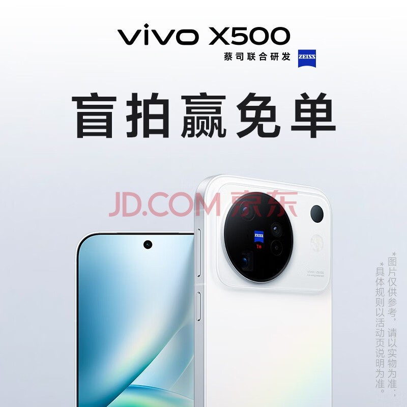 vivo X500 12GB+256GB 晴天 新品5G手机