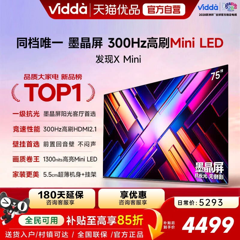 Vidda 发现X Mini 2026款 液晶电视