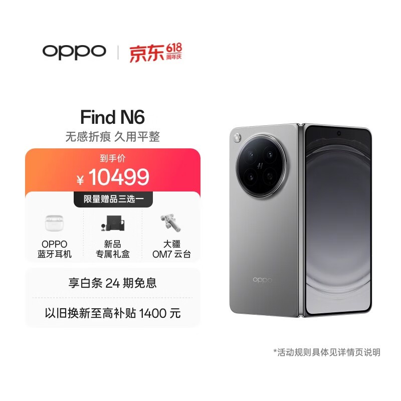 OPPO Find N6(16GB/512GB)
