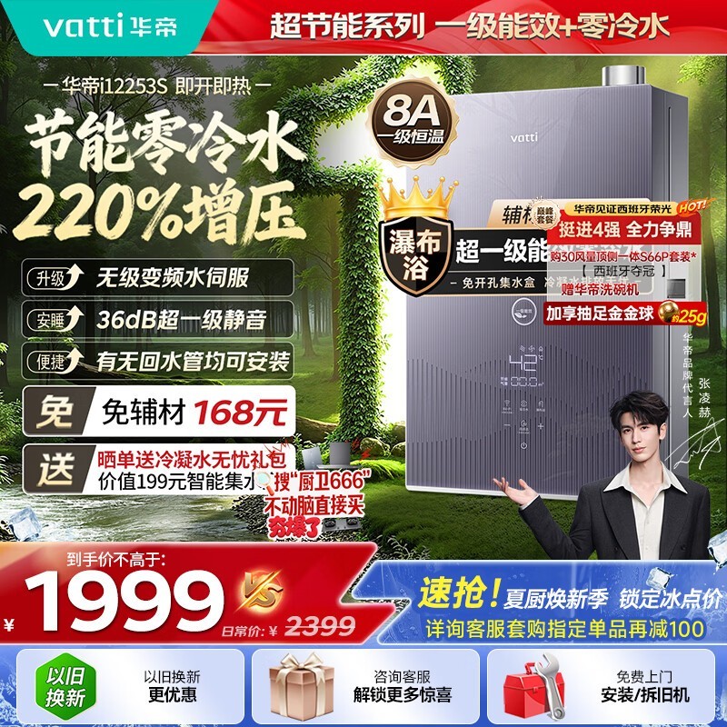 华帝16L零冷水燃气热水器