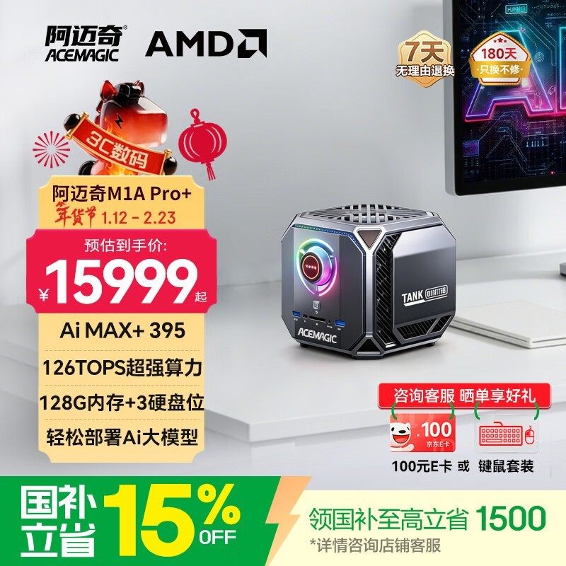 ACEMAGIC高性能算力PC上市