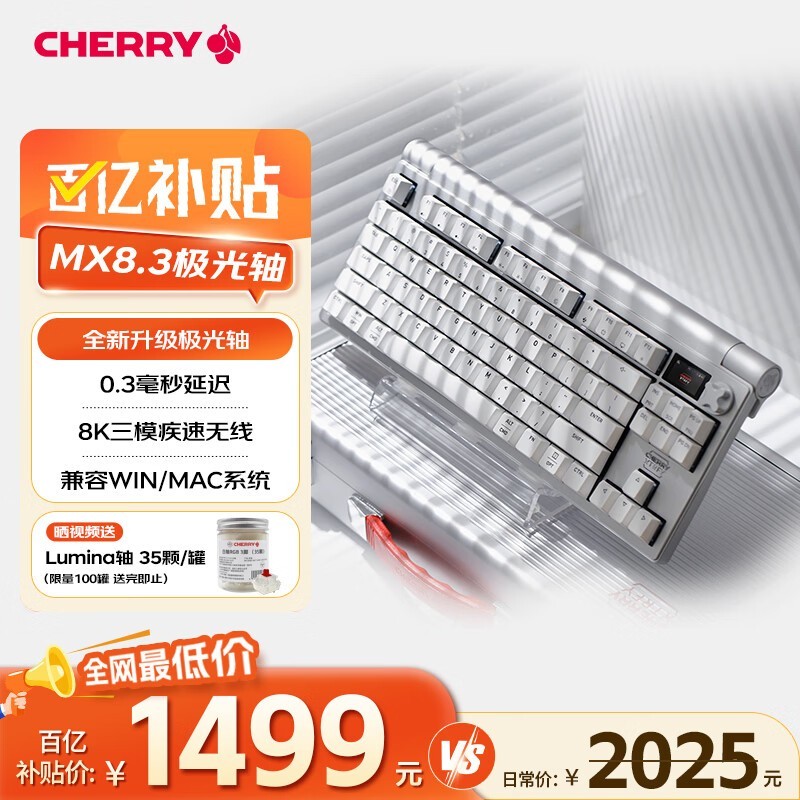 CHERRY MX8键盘京东8折,仅1319元