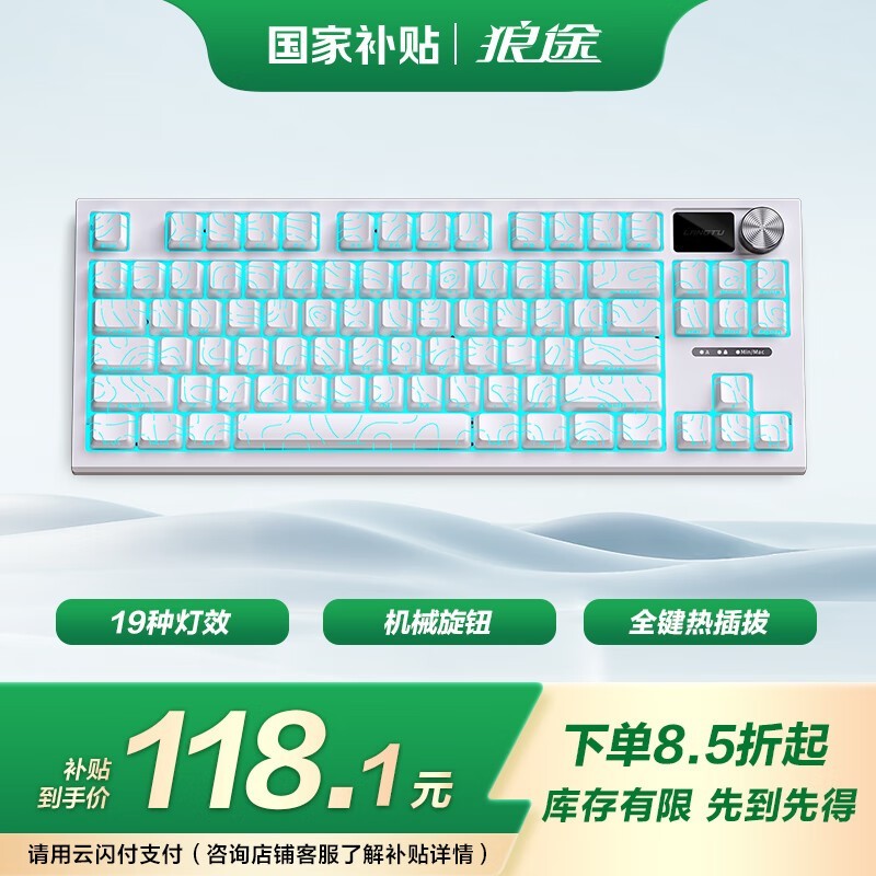 狼途LT84机械键盘满减8折,仅122元