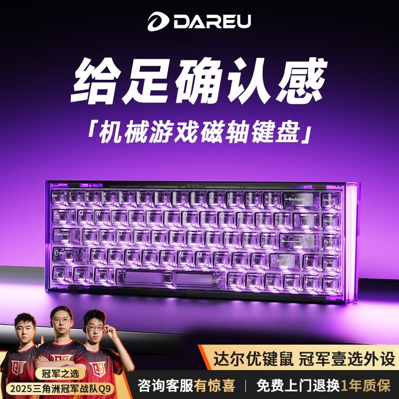 达尔优Cool 68磁轴键盘直降122元