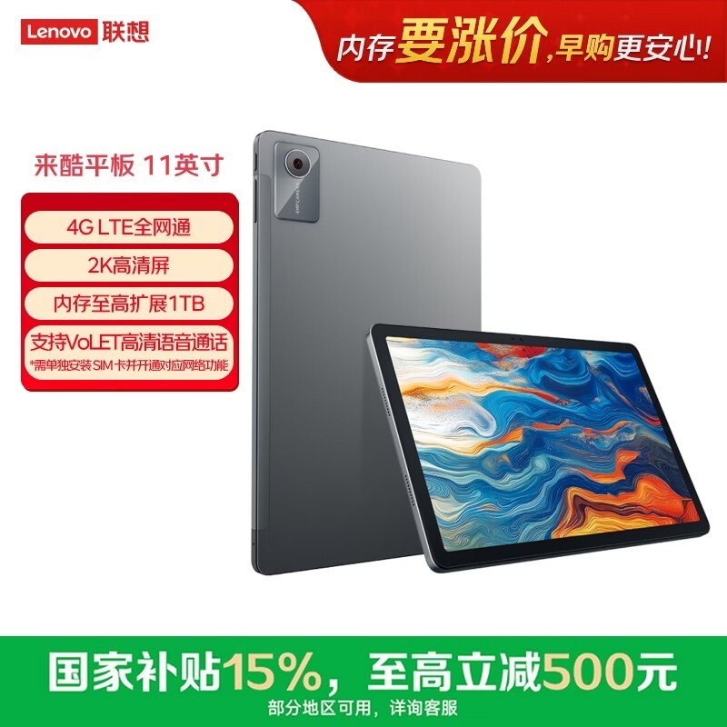 联想Pad 11低蓝光护眼平板