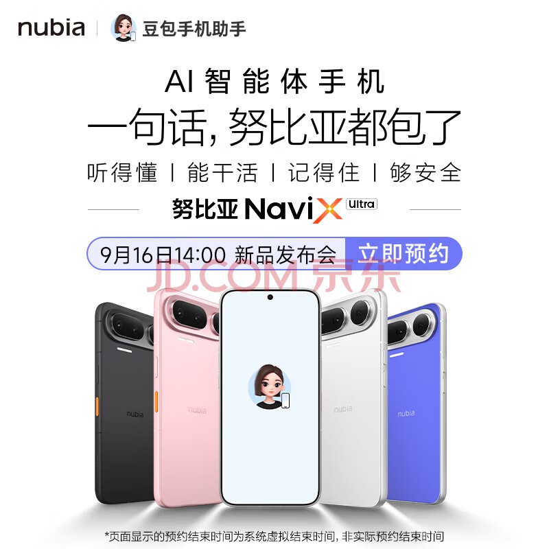 努比亚(nubia)NaviX Ultra 豆包手机助手二代 AI智能体手机 新品发布会9月16日14:00敬请期待 颜色2 敬请期待2