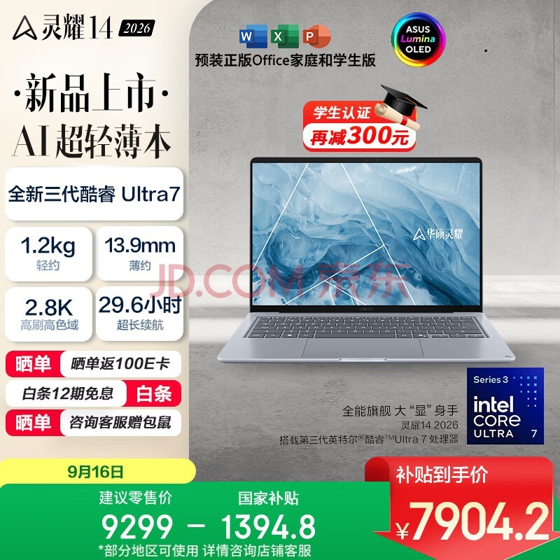 ��˶��ҫ14 2026 ȫ���������Ultra7 2.8K 120Hz OLED 16G 1T AI���ᱡ�ʼǱ����� ������
