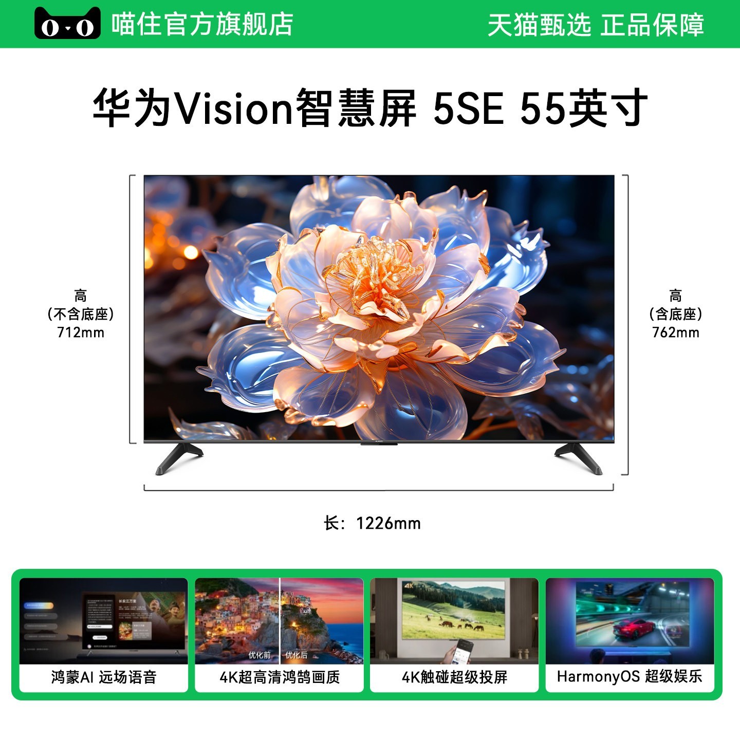 88VIP：华为 Vision智慧屏 5 SE优享版 55英寸鸿蒙AI MateTV超薄家用电视A