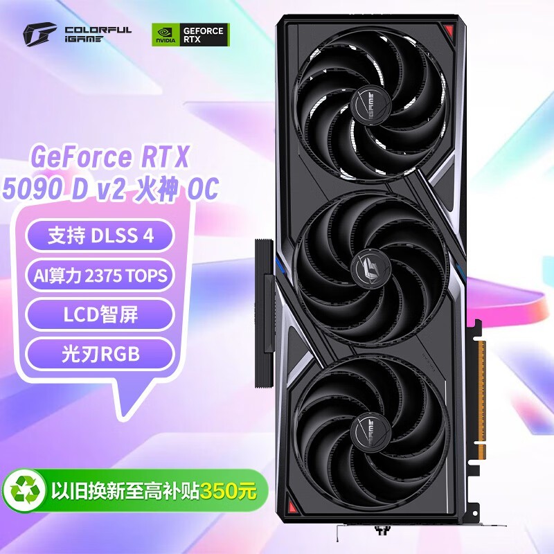�߲ʺ�RTX 5090D�Կ������Żݵ���30645Ԫ
