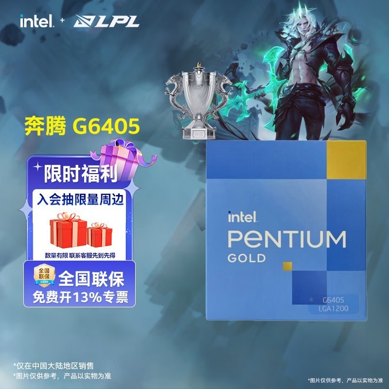 英特尔(Intel)酷睿 10代奔腾赛扬系列CPU 台式机处理器 盒装CPU 奔腾 G6405 盒装【2核4线程】