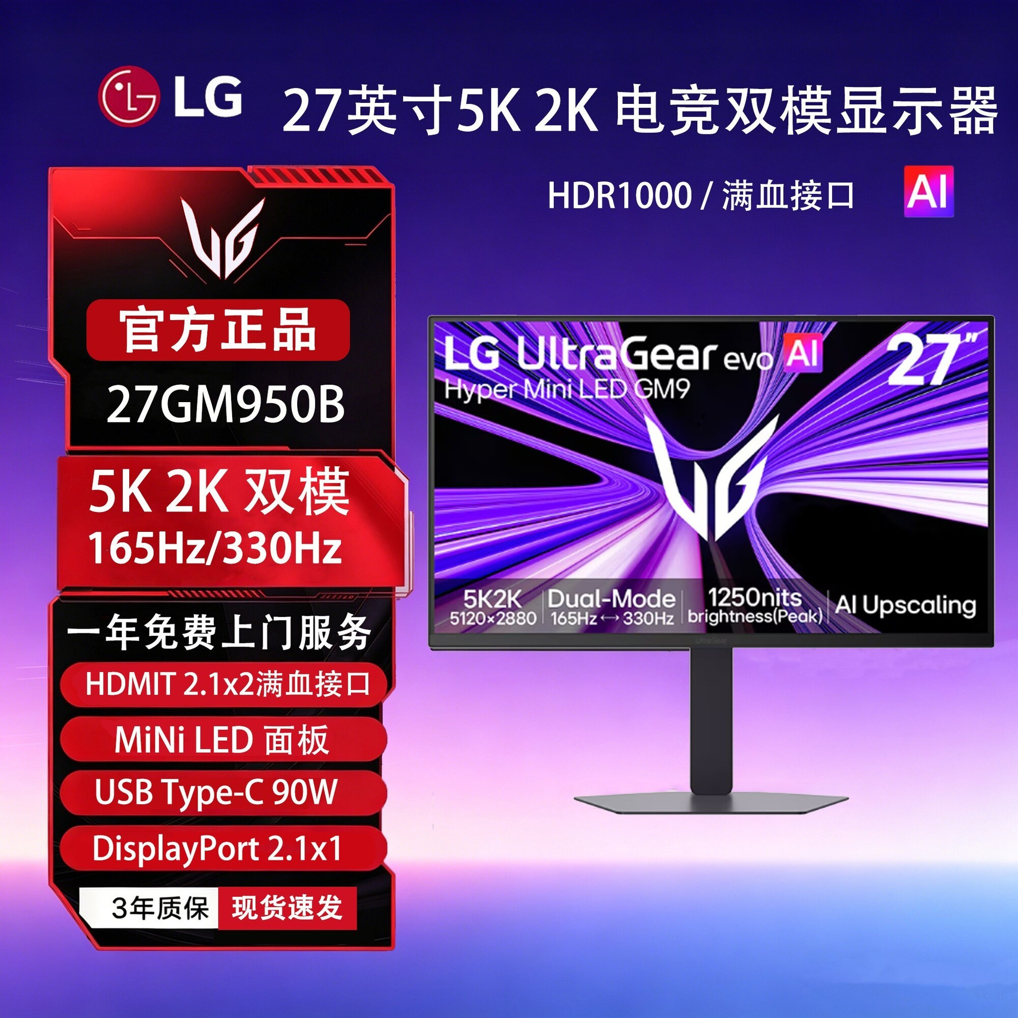LG 27GM950B 27英寸5K2K 165HZ/330Hz电竞双模高刷显示器Type-C90