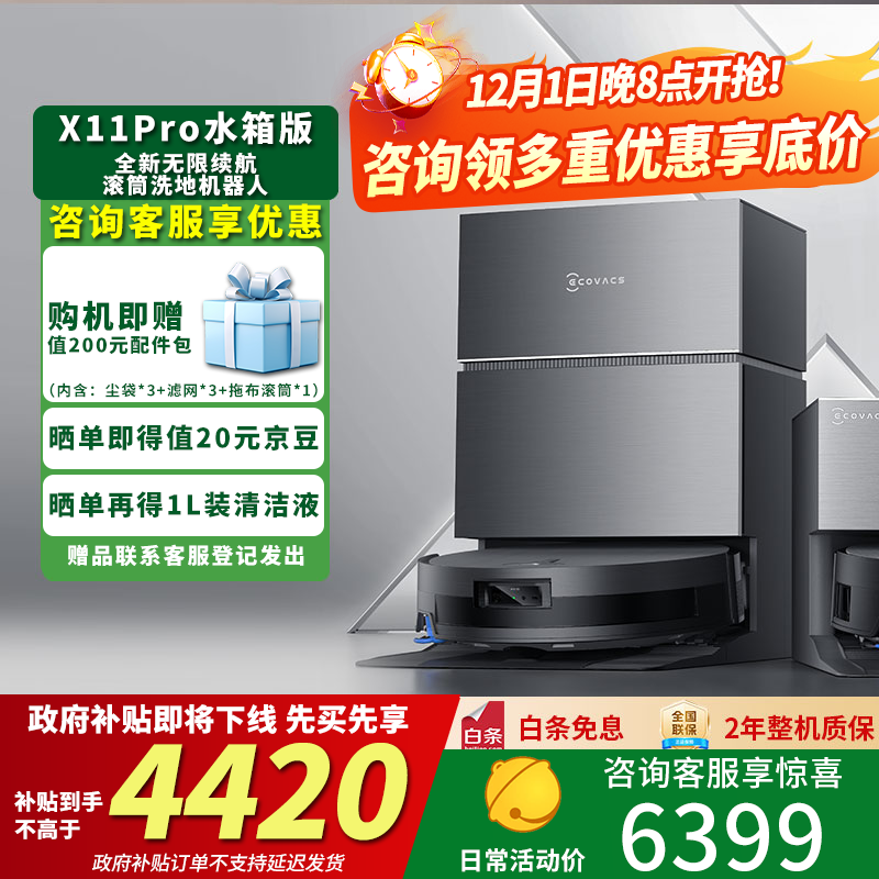 科沃斯X11PRO黑银水箱版扫地机低价购