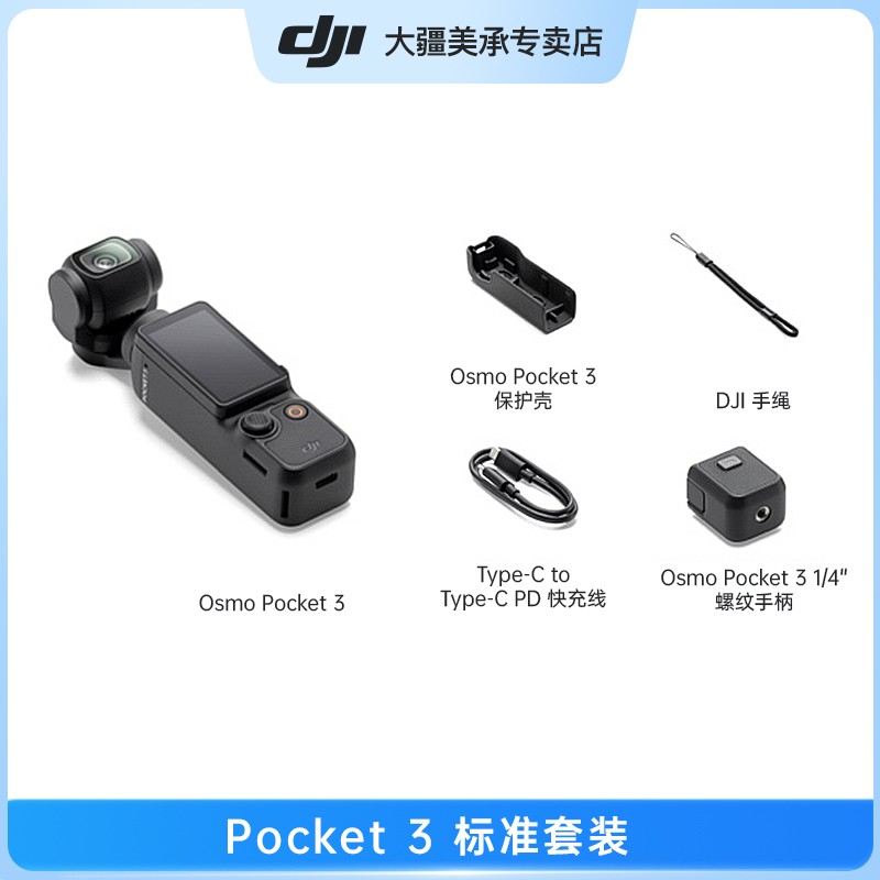大疆Osmo Pocket 3口袋云台相机限时优惠