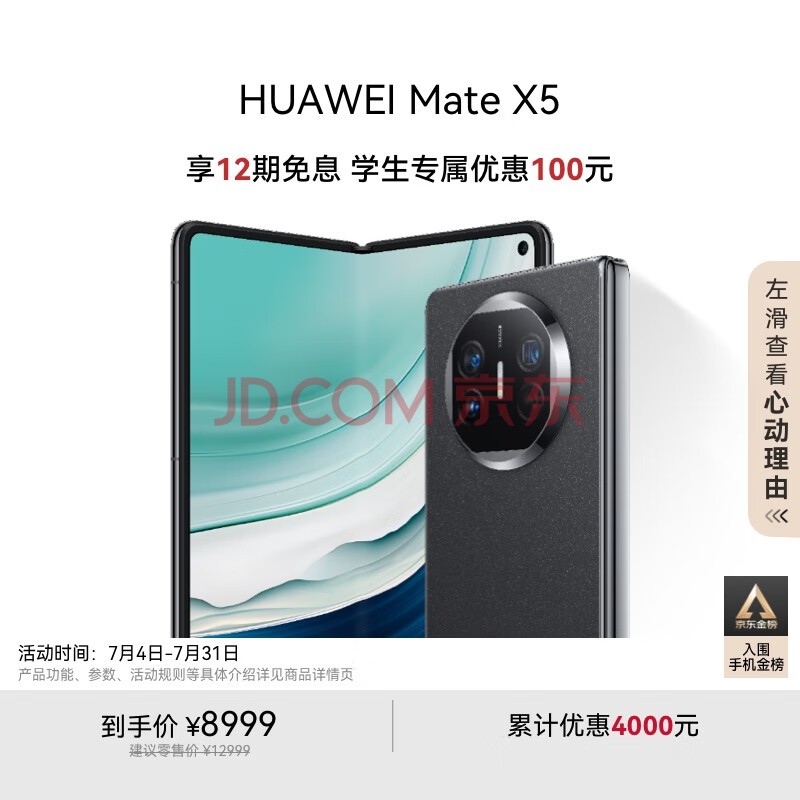 华为（HUAWEI）Mate X5 折叠屏手机 12GB+256GB 羽砂黑