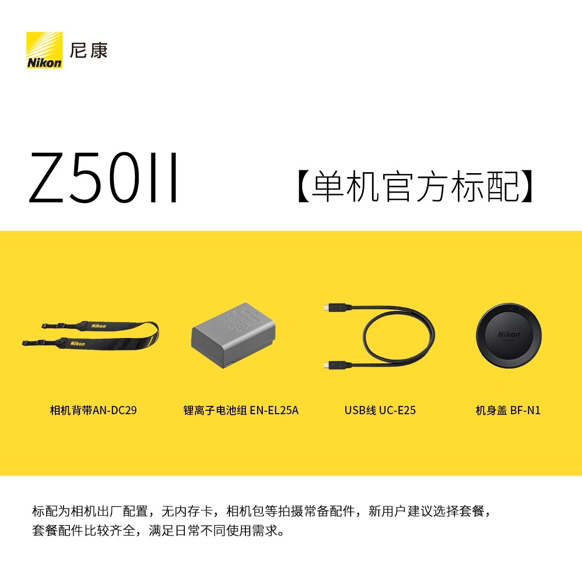 尼康Z50II微单相机限时特惠6920元