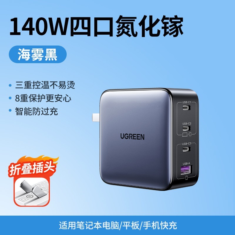 绿联140W氮化镓充电器多口快充仅需169元