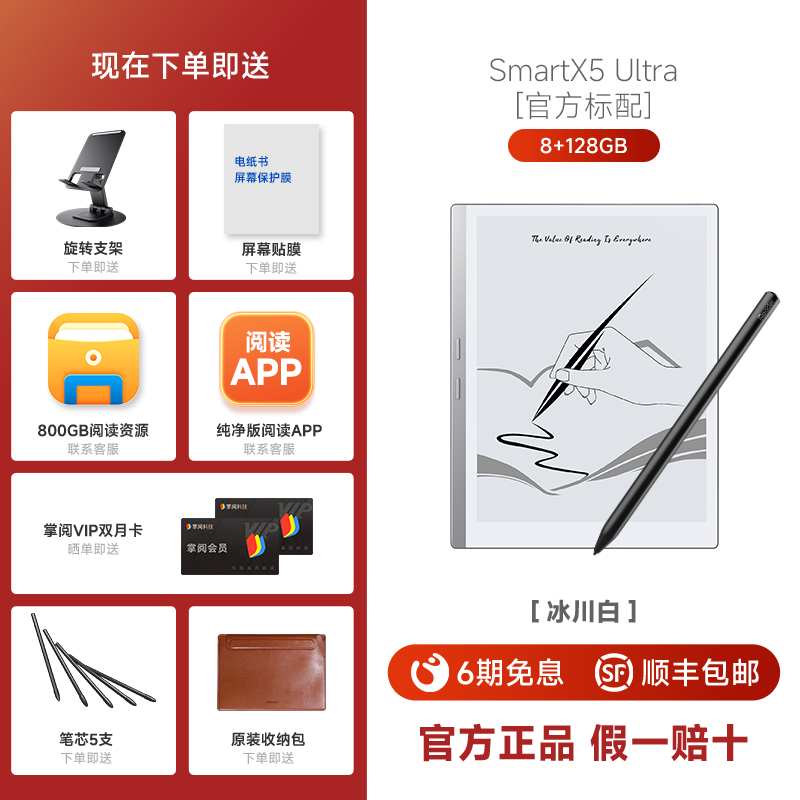 掌阅Smart X5 Ultra智能手写本促销