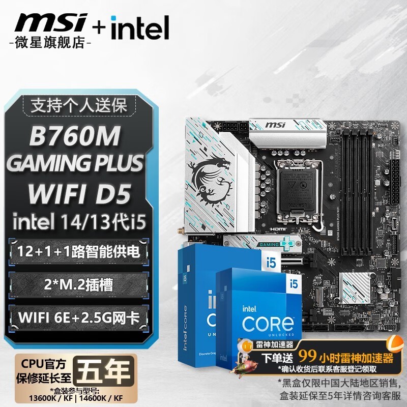 ΢��B760M�������14600KF�������Żݼ�2139Ԫ